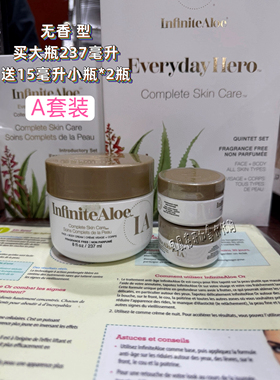 加拿大Infinite无限芦荟无香型修复霜买237ml 大瓶送2个15mll小瓶