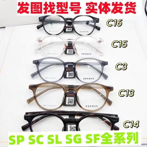 SF685时尚超轻可配近视镜片