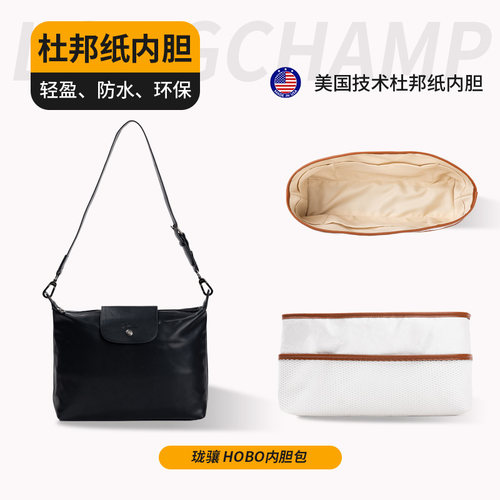 龙骧hobo内胆Longchamp珑骧腋下