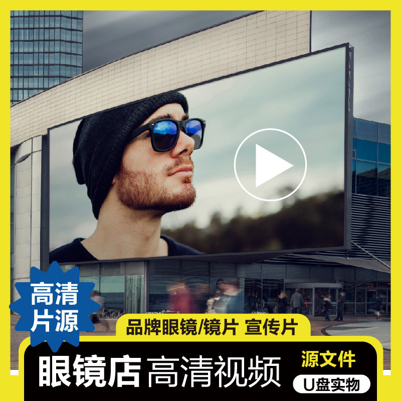 时尚品牌高清眼镜太阳镜广告片video视频专用视频素材宣传片