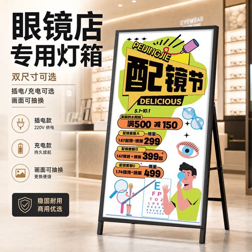 眼镜店插画灯箱灯片广告牌户外背胶抽画led发光海报架落地招牌