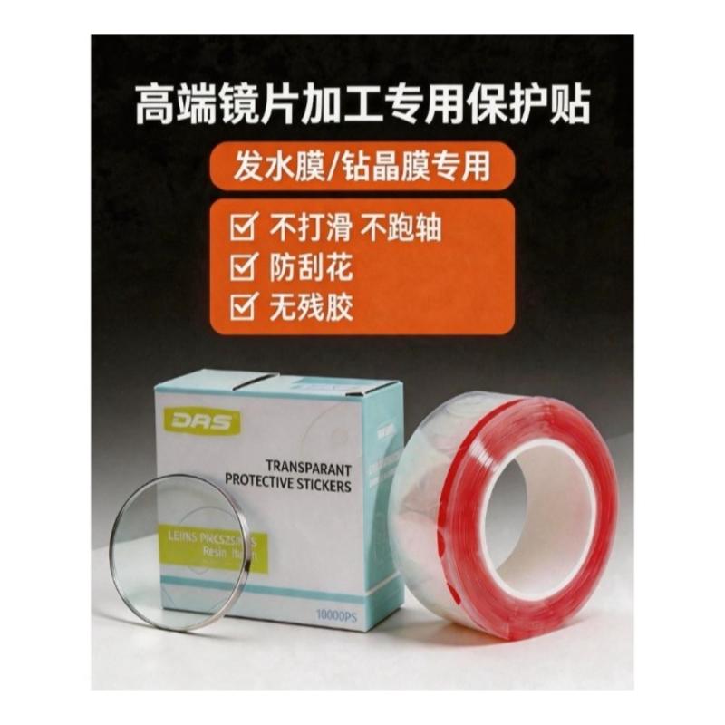 PU发水膜镜片专业眼镜加工防滑贴镜片保护膜透明双面贴吸盘防跑轴