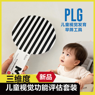 优选注视光栅卡儿童视觉功能评估幼儿视觉发育早筛工具眼镜店专用