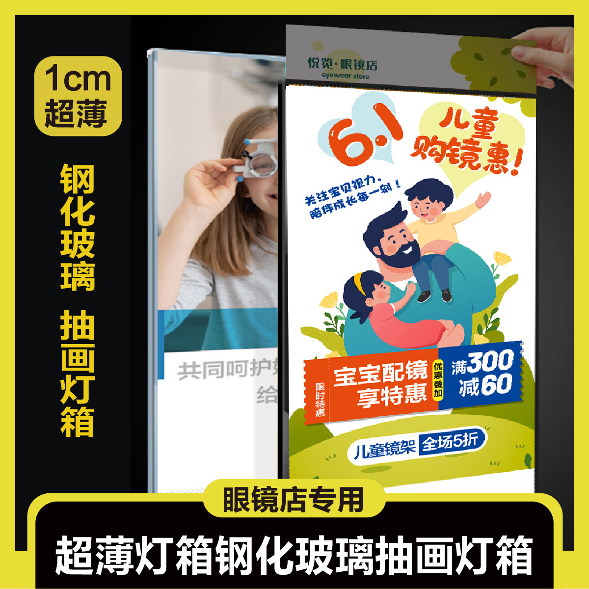眼镜店眼科中心超薄钢化玻璃灯箱