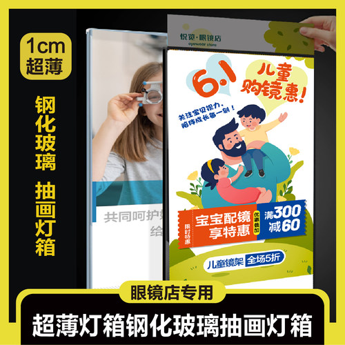 眼镜店眼科中心超薄钢化玻璃灯箱