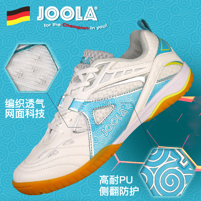 断码特价JOOLA尤拉祥云乒乓球鞋男女防滑透气耐磨专业运动透气鞋