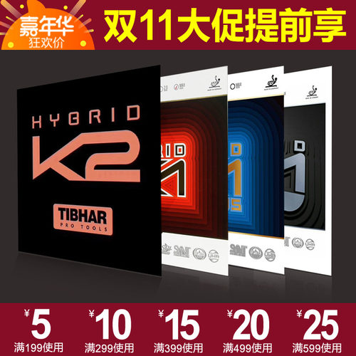 【实战】Tibhar挺拔混动红K1蓝K PLUS国K1乒乓球拍胶皮粘性套胶K2