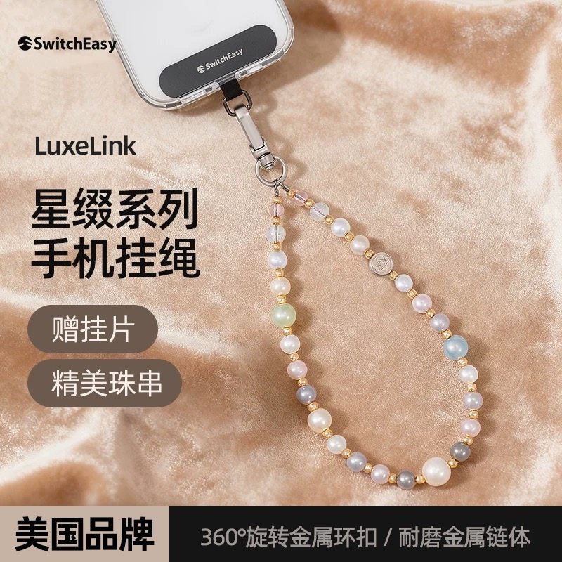 Switcheasy手机挂链手腕短绳手机壳垫片挂件高端女生串珠腕带绳