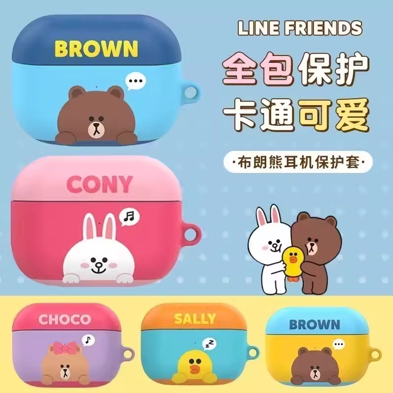 Line布朗熊适用苹果Airpods pro2代无线蓝牙耳机保护套防摔耳机盒1/3代硬壳三代Airpods pro