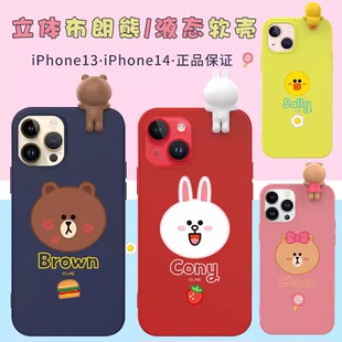 Line Friends布朗熊适用苹果14pro max液态硅胶手机壳立体公仔趴趴防摔可爱iPhone13保护壳12卡通