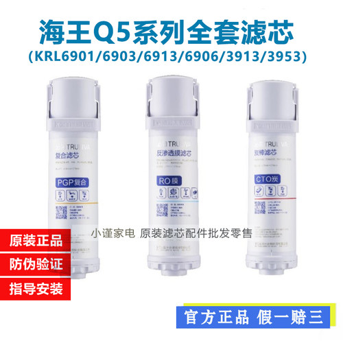 净水器滤芯KRL6901 6903 3913 6906海王Q5小白鲸3953全套滤芯
