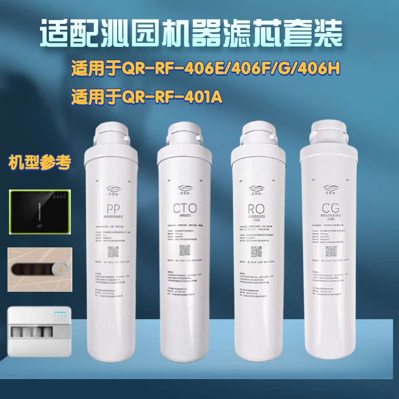 通用模块沁园净水器QR-RF-406E/F/G/H/QR-RF-401AQJ-UF-05E/A滤芯