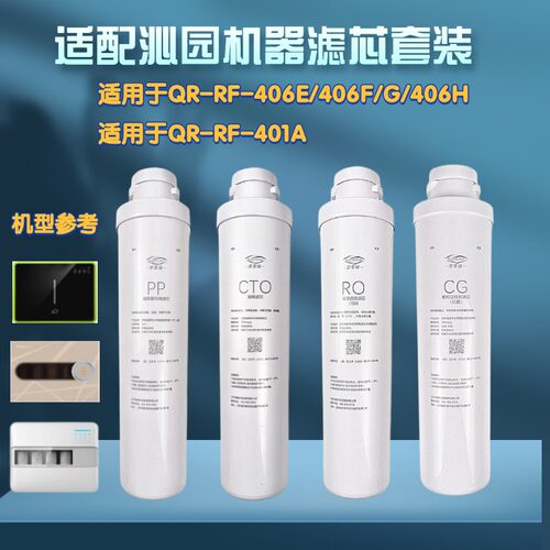 通用模块沁园净水器QR-RF-406E/F/G/H/QR-RF-401AQJ-UF-05E/A滤芯