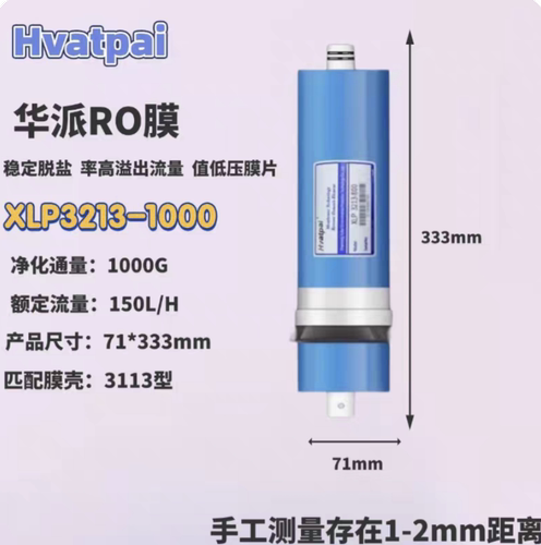 华派商用净水机ro反渗透售水机3213-800/3213-1000大通量膜2012-