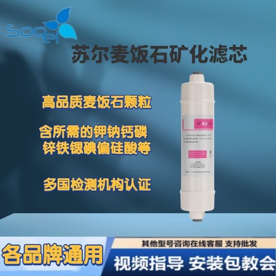 高品质家用sooel苏尔美式快接韩式一体麦饭石矿化颗粒滤芯