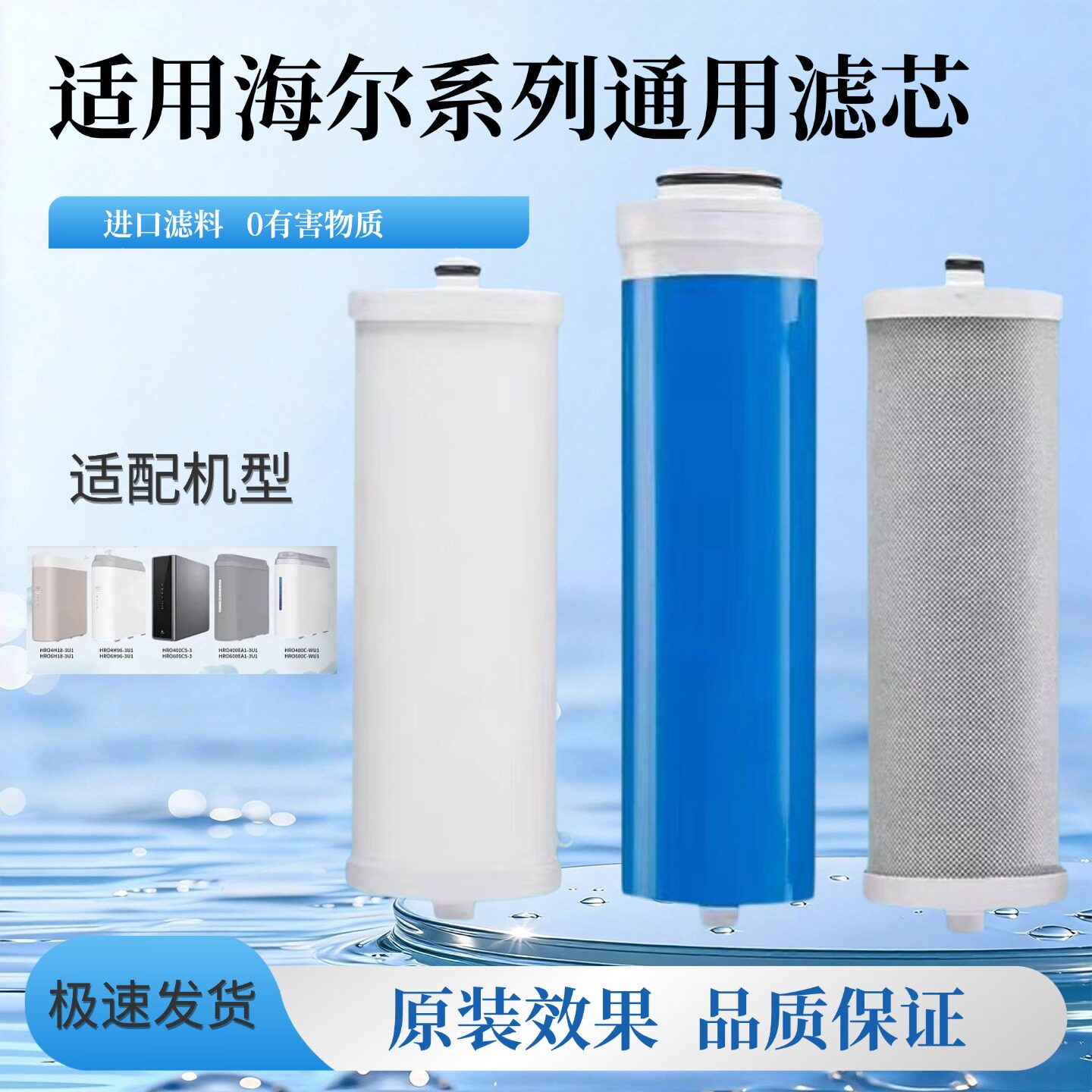适配海尔净水器滤芯套装通用滤芯HRO6H18/96-3U1/600C-WU1图片