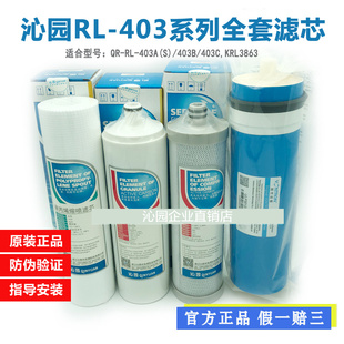 净水器滤芯QR-RL-403A/B/C KRL3863净水机400G膜原装通用滤芯