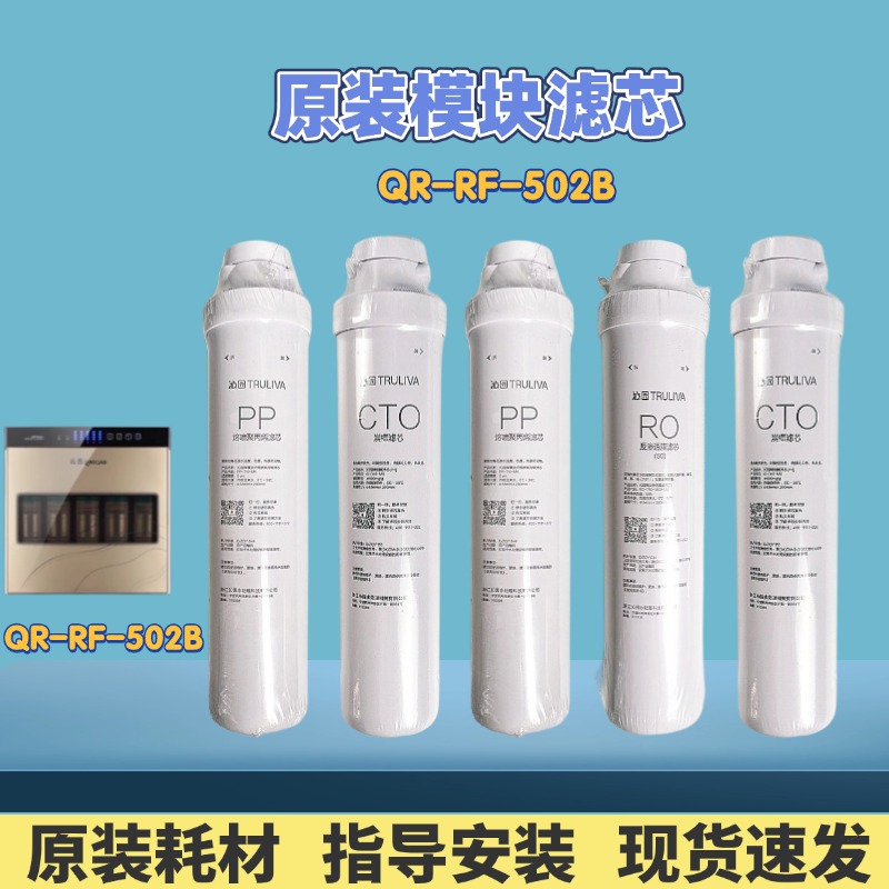 原装沁园滤芯QR-RF-502B/506/406/UF-401/RU-05D/05A/R5-02F/H/G