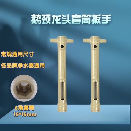 净水器2分单双水龙头配件包2分双管龙头塑料套筒扳手拆卸安装工具