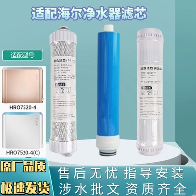 适用海尔滤芯HRO4H22-4J5H52-3/6H22-4/7520-4/德克西/TCL净水机