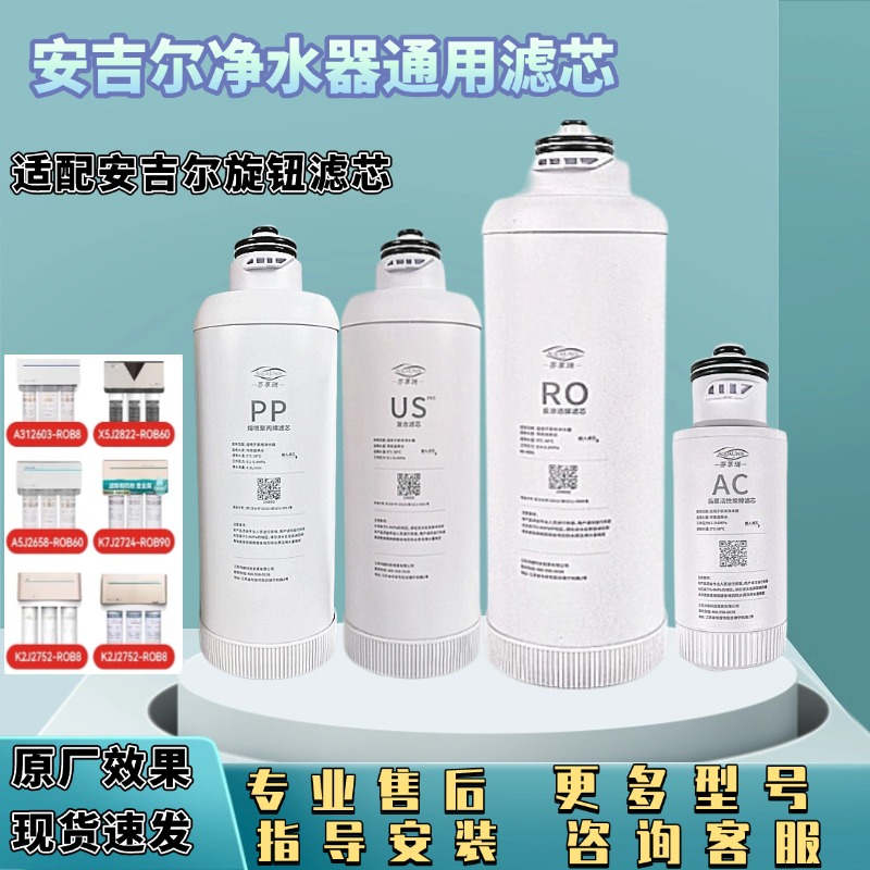 适配安吉尔滤芯J2625-ROB8/J2602/2742/2789/3306/2737US复合AC