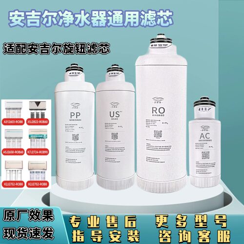 适配安吉尔滤芯J2625-ROB8/J2602/2742/2789/3306/2737US复合AC