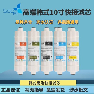 苏尔sooel快接滤芯 净水器10寸11寸一体PP棉五级通用滤芯套装
