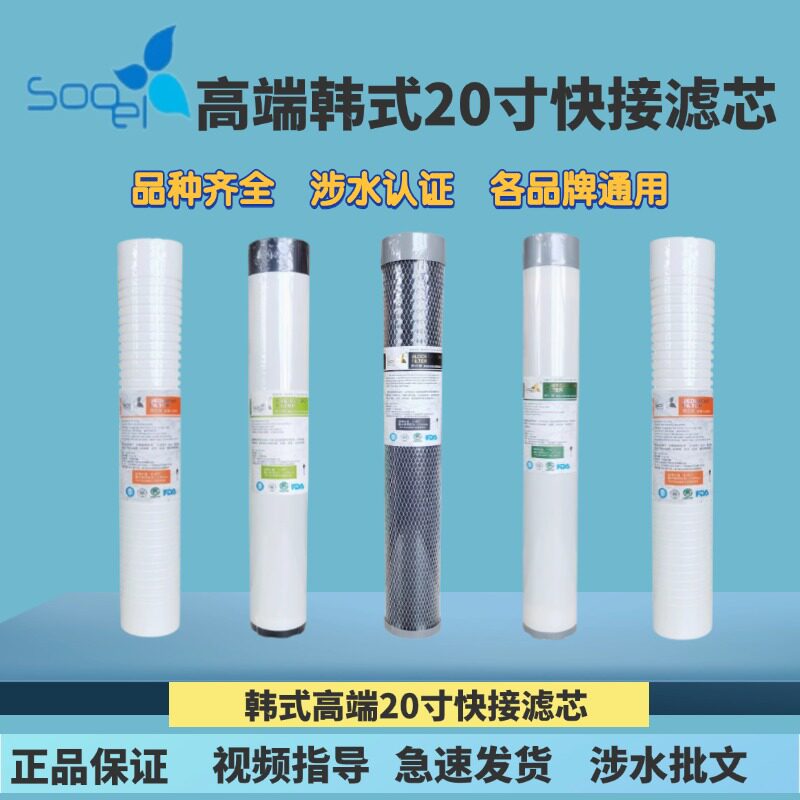 苏尔家用10寸滤芯商用净水器20寸售水机PP棉活性炭碳棒滤芯