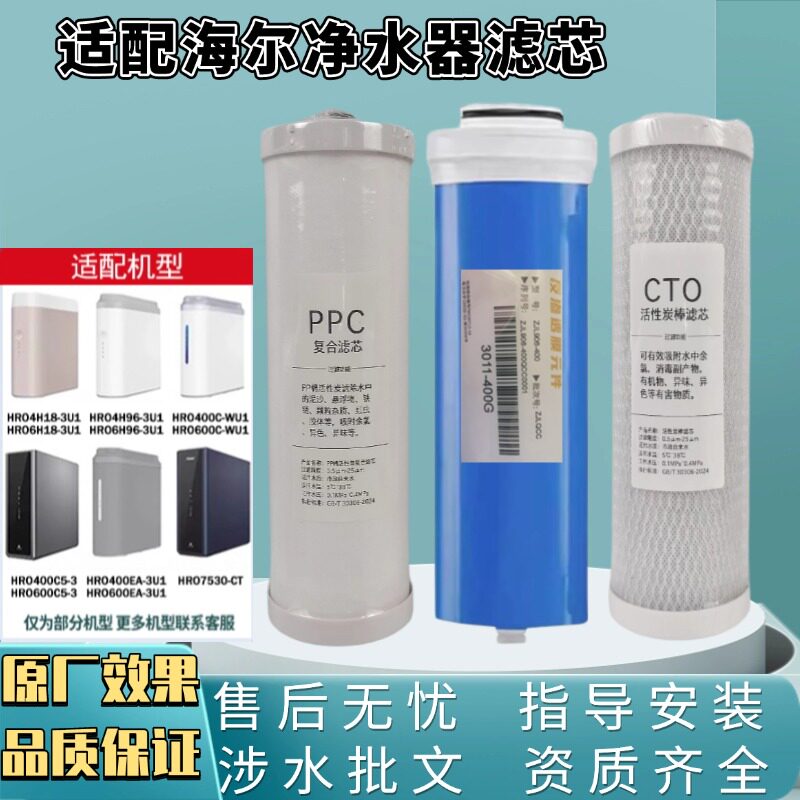 适用海尔净水器HRO4H18/6H18/7572/7530-CT/100C1/400C/600C-WU1图片