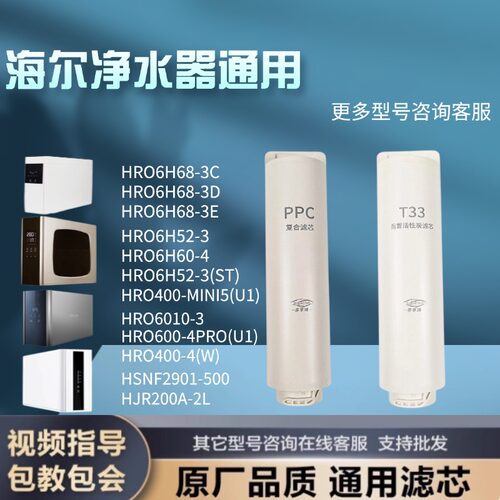 通用海尔净水器HRO600-MINI7 6H60-4HRO400-4(W)  3C 3E/6H52-3