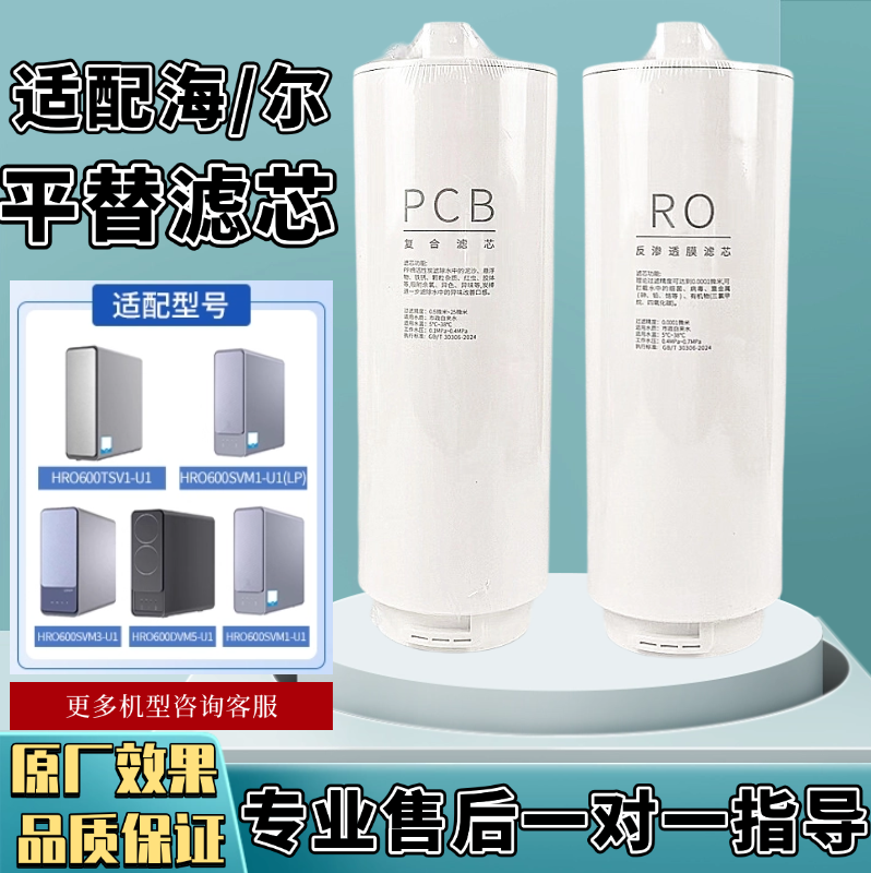 适用净水器滤芯HRO6H22/6H66/6H06/6H77/6H88 LRO6H10-2U1PCB滤芯