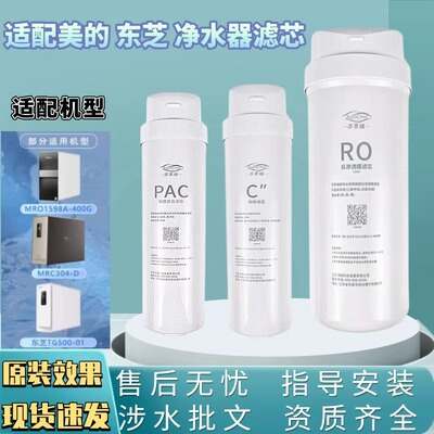 适配美的净水器机滤芯东芝TS500-01/TSL-11/MRO1598A-400G/MRC304