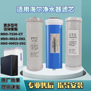 6H18 600C5 6H96 WU1 3U1 600C 适用海尔净水器滤芯HRO4 400
