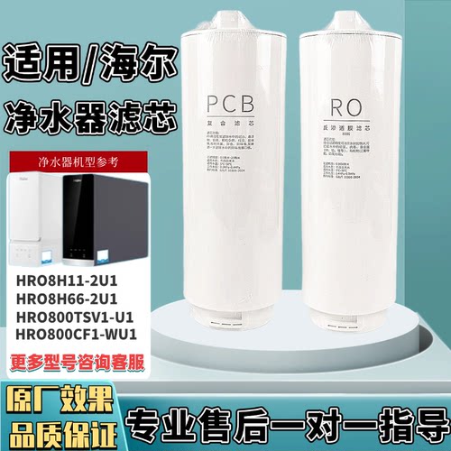 适配1号海尔HRO800TSV1/8H99/22/77SVM1/SVM3-U1/CF1-GU1通用滤芯