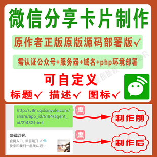 源码 原版 正版 微信分享卡片链接制作自定义分享标题描述图标源码