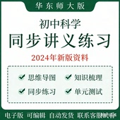 初中科学讲义电子版 七八九年级上下册知识点同步练习题