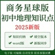 新商务星球版 初中考地理知识点归纳总结七八年级上下册知识梳理