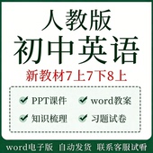 新人教版 月考期中期末试卷同步练习 初中英语七八九年级上下册单元
