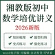 湘教版 初中数学七八九年级上下册专项训练培优讲义电子版