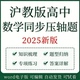 沪教版 高中数学同步压轴题专项培优训练习题知识讲义难题梳理