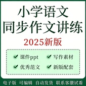 小学语文同步作文PPT课件讲义电子版 123456年级上下册作文模版