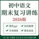 初中语文期末复习讲义七八九年级上册下册专项训练专题练习