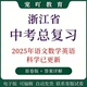浙江省中考真题语文数学英语物理化学生物历史地理政治真题