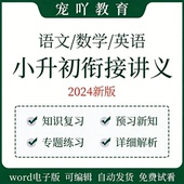 小升初暑假讲义新初一七年级语文数学英语作业预习暑假讲义