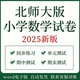 新北师大版 小学数学同步练习题123456年级上下册知识梳理