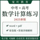初中高中数学计算专项训练高考中考计算专题练习电子版