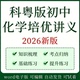 科粤版 练习 初中化学培优讲义九年级上下册基础提升考点归纳变式