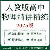 人教版 高中物理同步精讲精练选择性必修高一高二专题练习培优