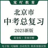 北京初中考语文数学英语复习资料初初三冲刺一轮二轮专题练习讲义