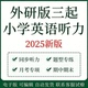 外研版 小学英语听力专项训练磨耳朵三四五六年级上下册重点词汇